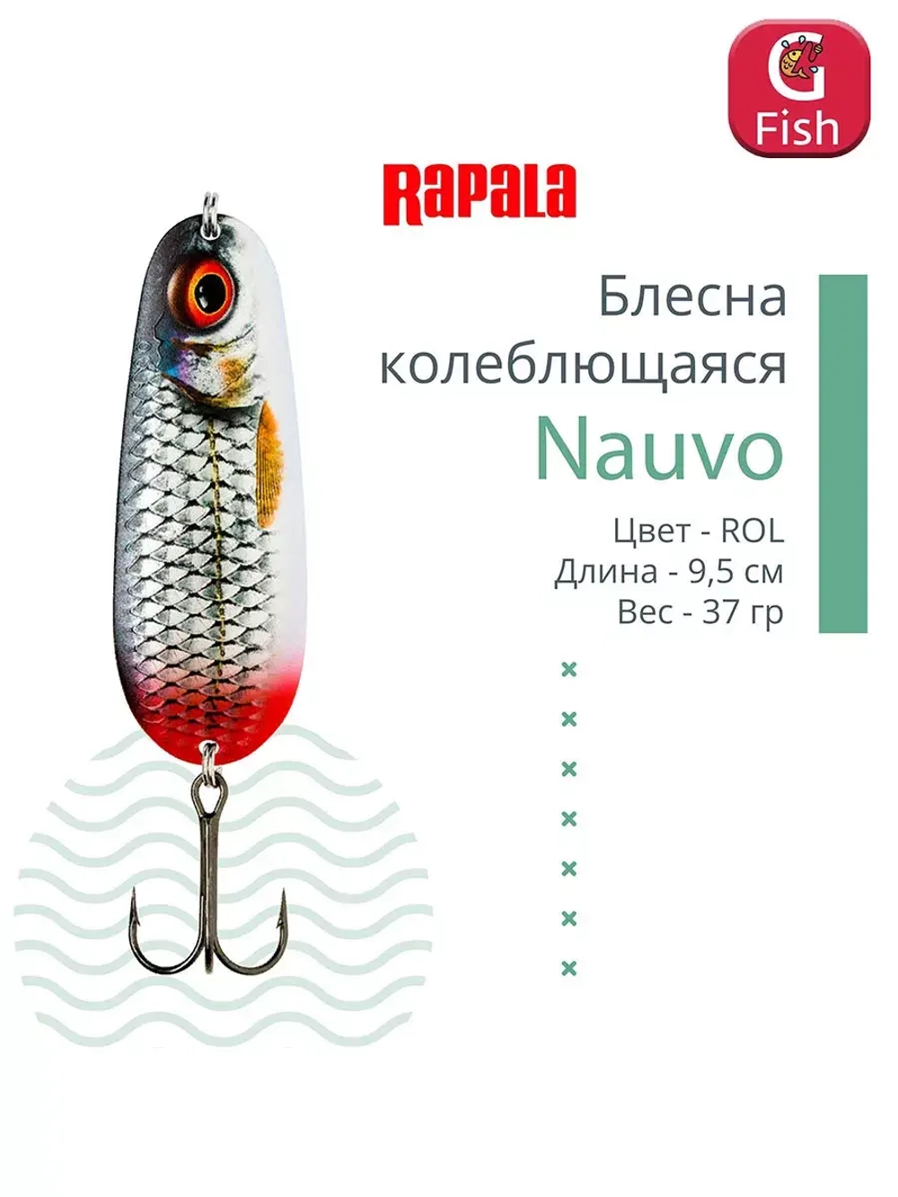 Блесна колебалка Nauvo 19 /HRL
