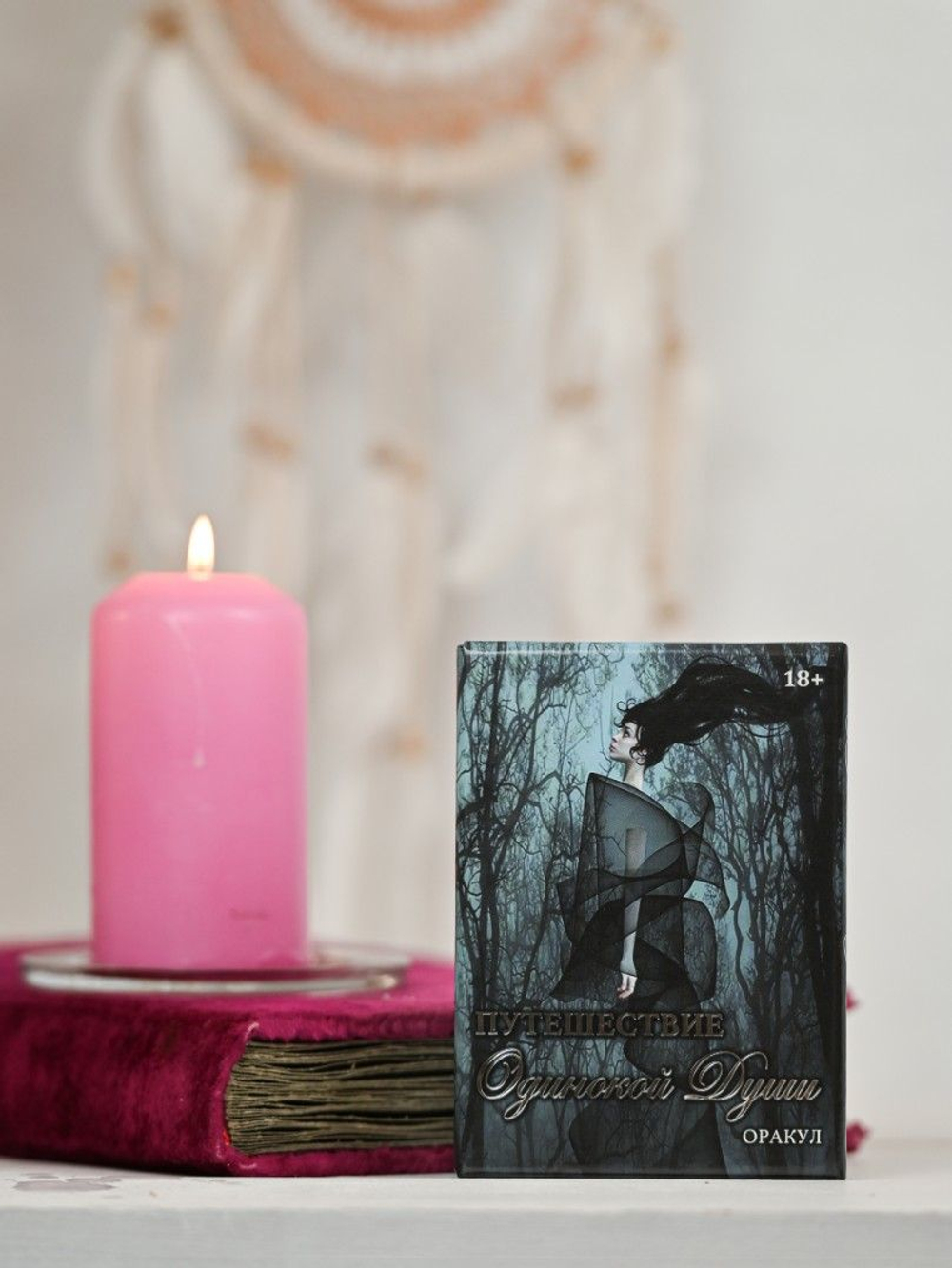 Оракул Путешествие Одинокой Души