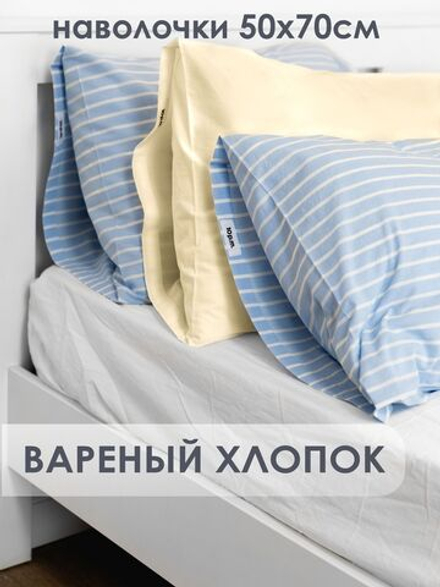 10p.m. Наволочки (2 шт), сливочное масло, 50x70, Вареный хлопок