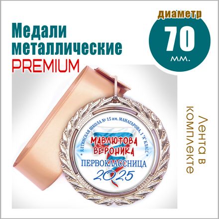 МЕДАЛИ PREMIUM