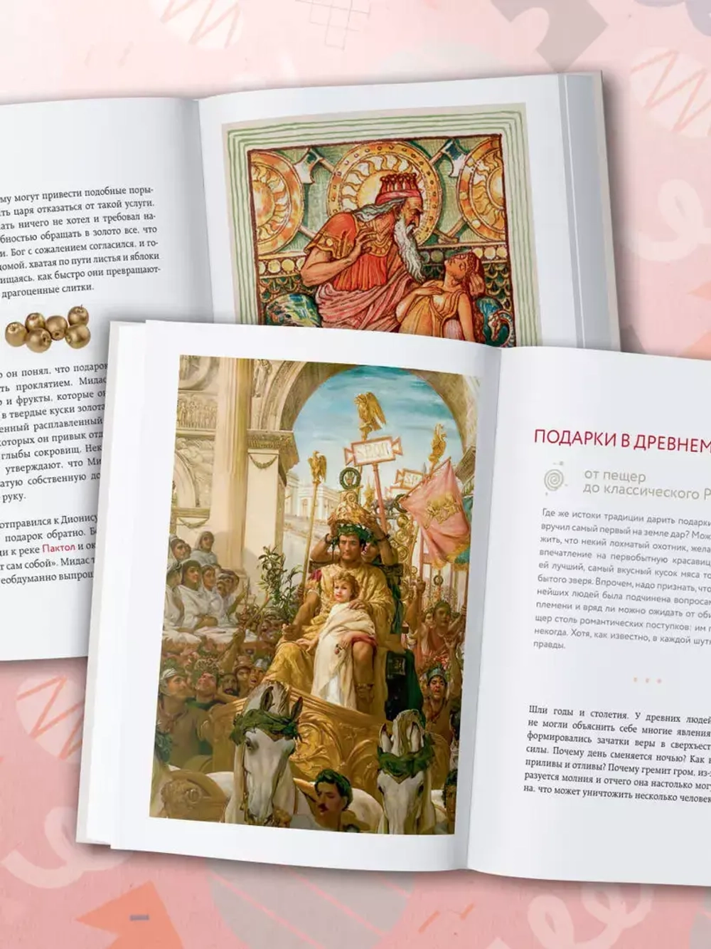 История подарка