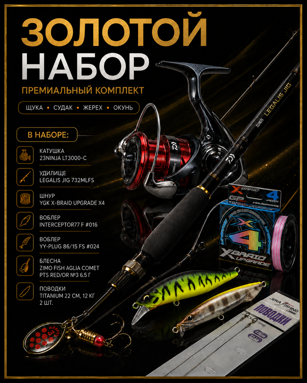 Комплект Золото