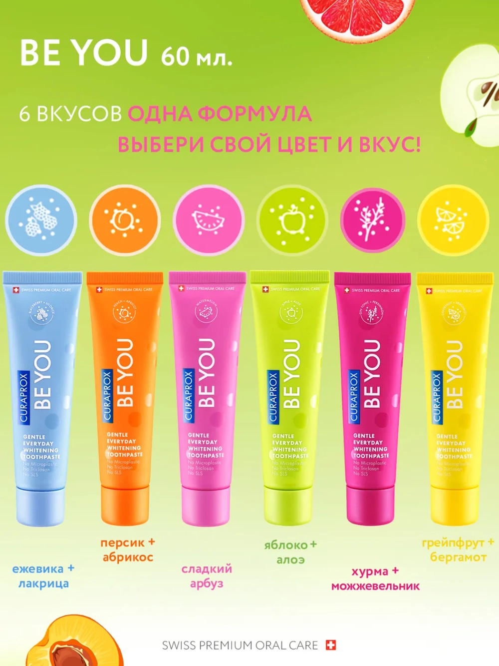 Отбеливающая зубная паста Curaprox Be You, 60 мл