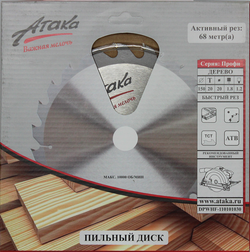 Пильный диск по дереву Атака 150*20T*20 быстрый профи