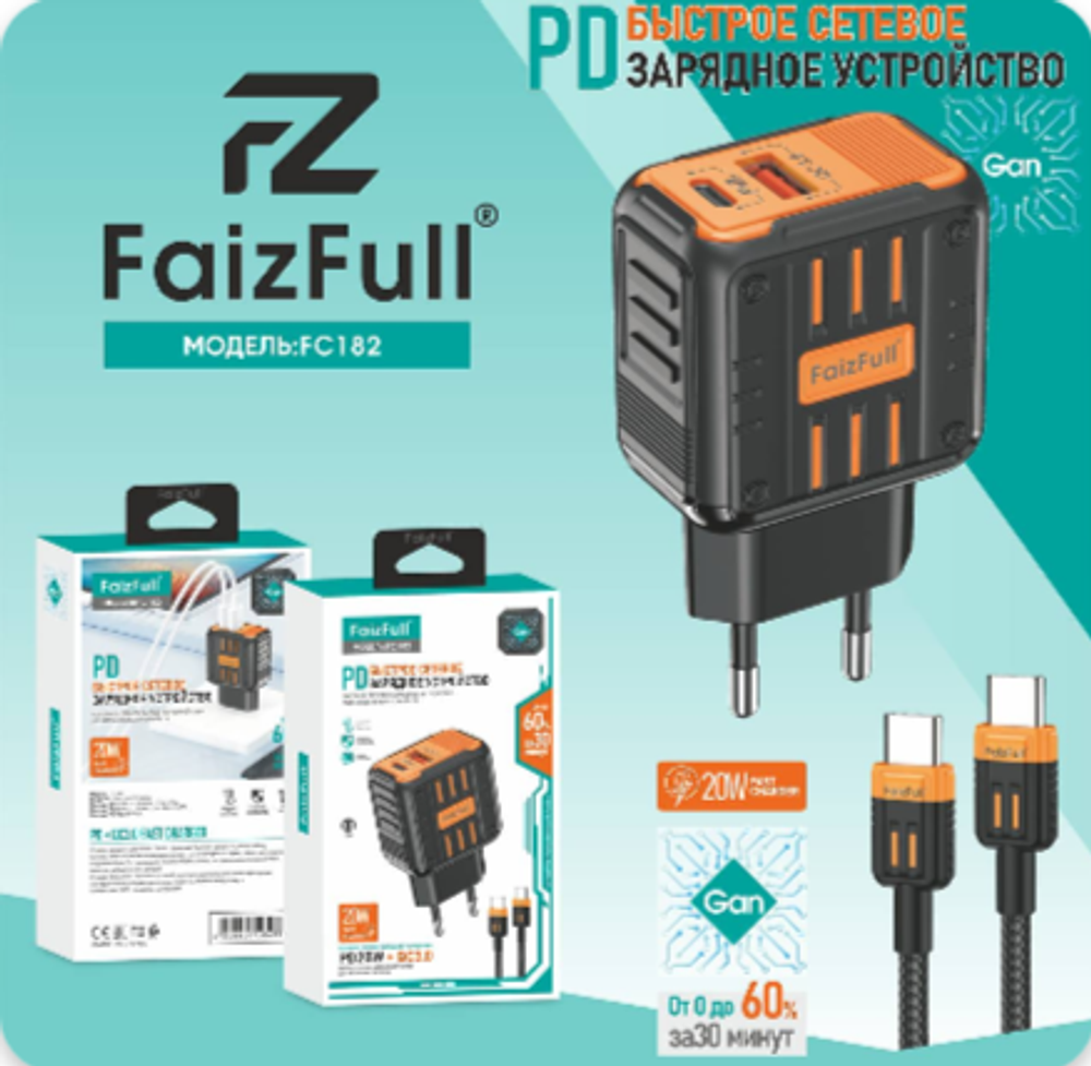 Зарядное устройство FaizFull FC182 GaN PD20W+QC3.0 3A Type-C+USB + кабель Type-C-Type-C