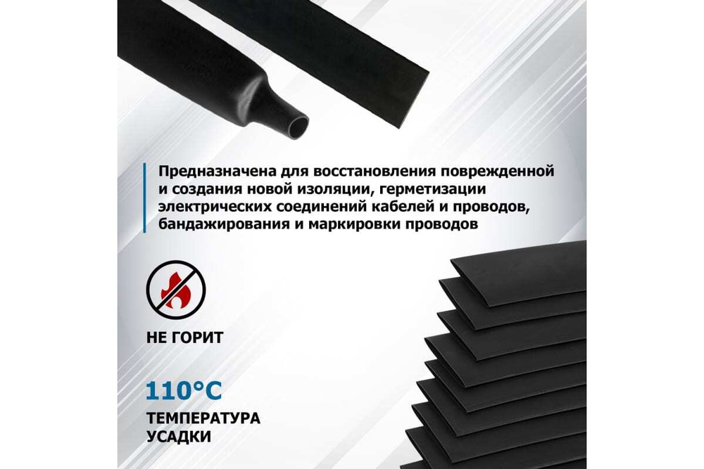 Термоусадочная трубка REXANT ТУТнг 80,0 / 40,0 мм 1м чёрная 10 шт 25-0080