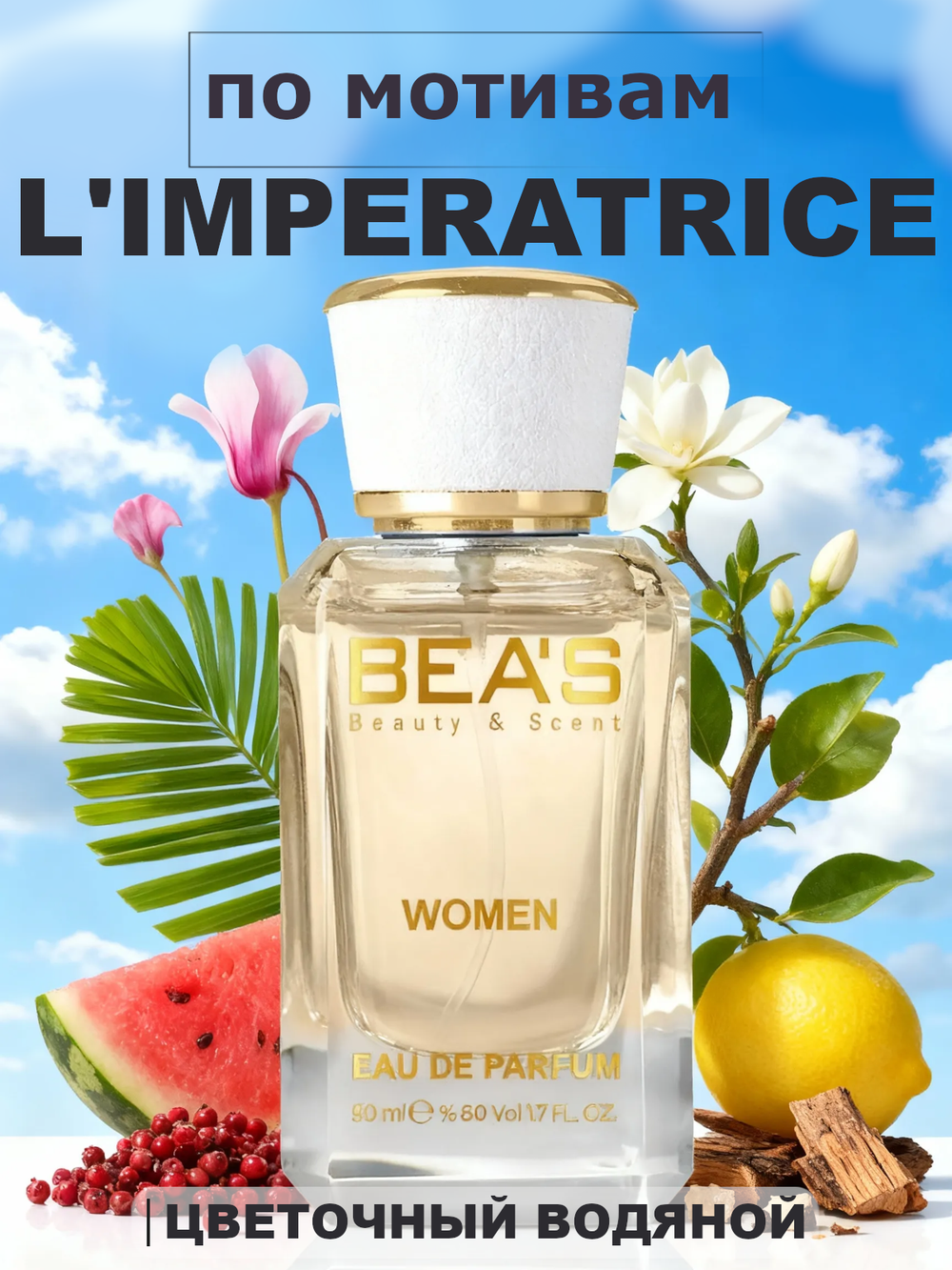 BEA'S W506 L'Imperatrice 3 (Императрица 3) 50мл