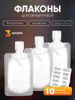 Мягкие флаконы для косметики для путешествий