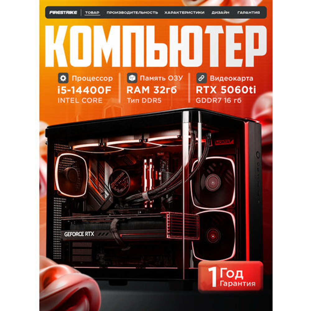 Игровой компьютер (системный блок) Intel Core 14400 10ядер/ RTX5060Ti 16Гб/ 32GB /SSD m.2 2000Gb/800W/Win 11 PRO