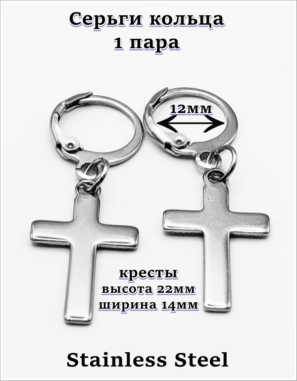 Серьги + клипса "Кресты" стальной набор для пирсинга ушей.