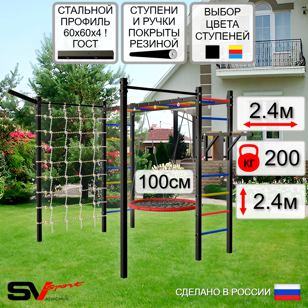 Уличная шведская стенка Sv Sport рукоход с комплектом турник прямой 2шт У5517.1 (Брусья/Гнездо 100см/Кронш бокс/Сетка)