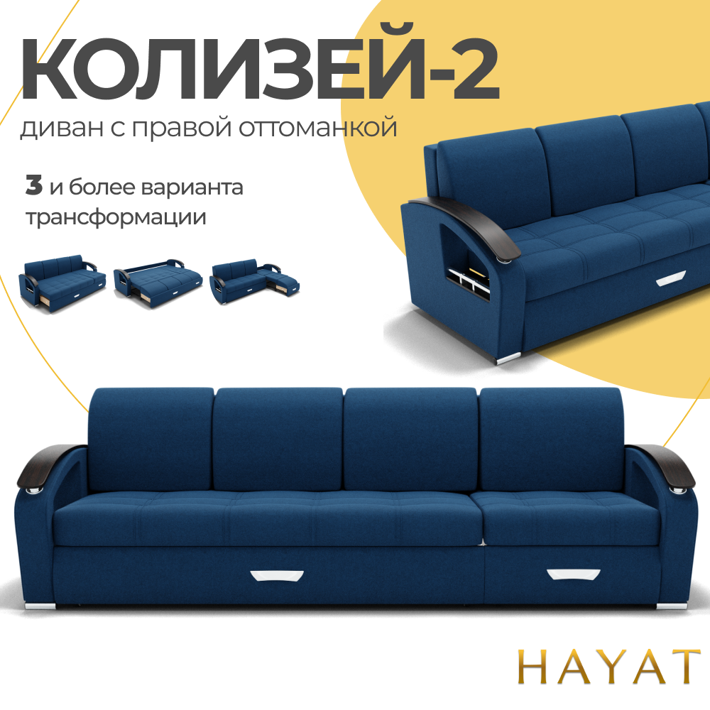 Диван Колизей-2