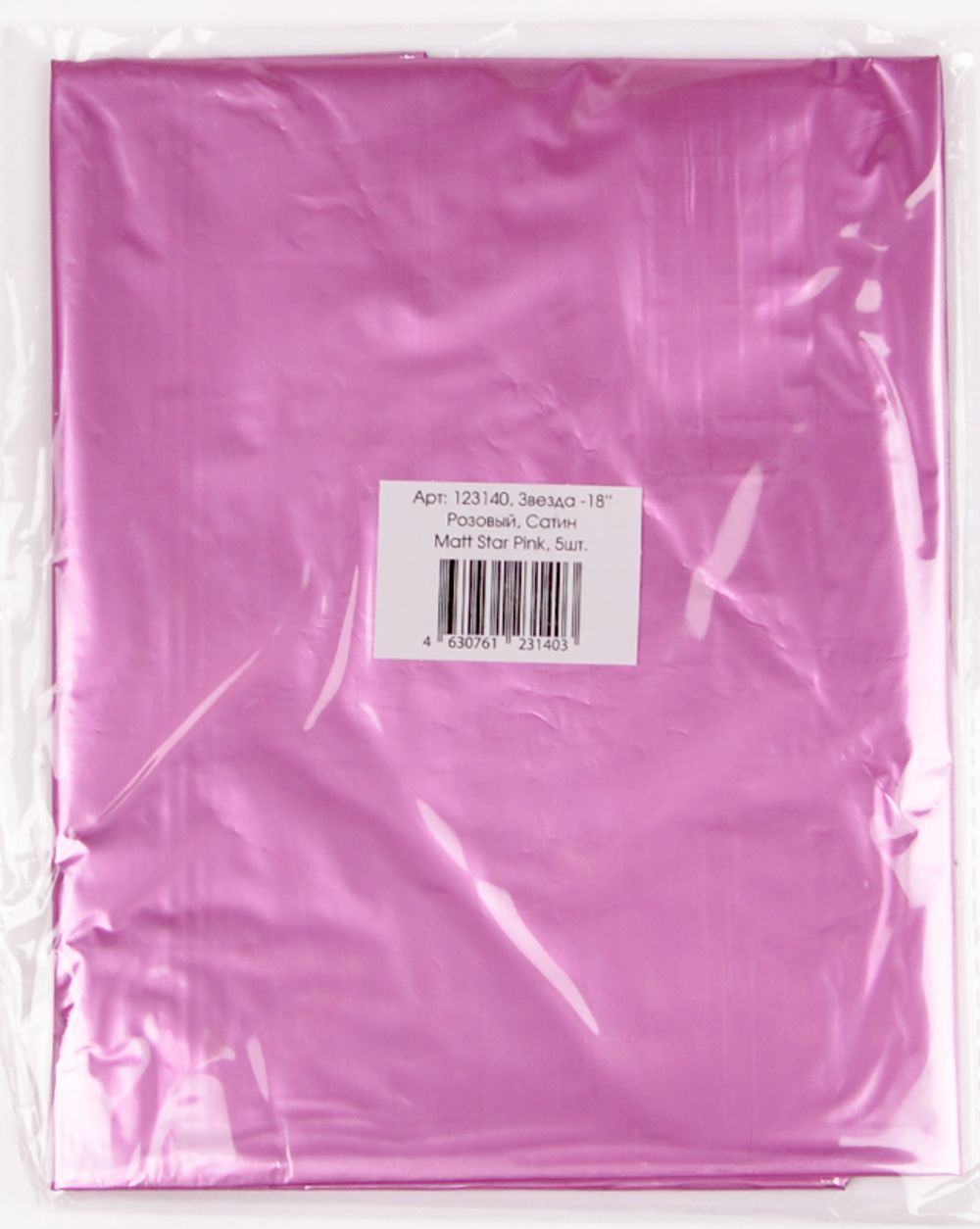 Шар (18"/46 см) Звезда, Розовый, Сатин 5 шт.