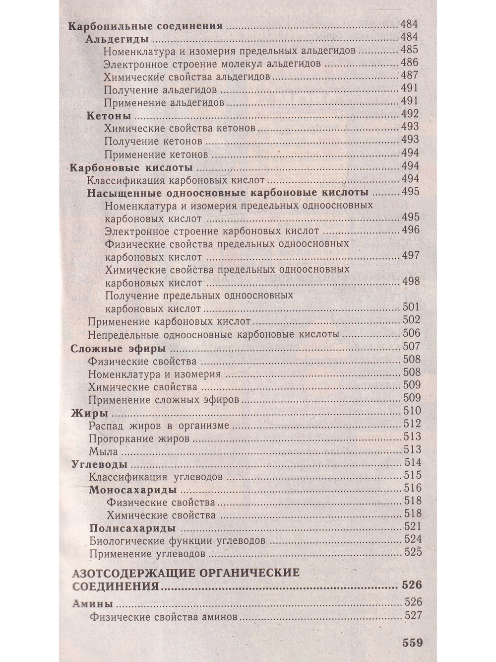 Химия. Полный курс подготовки к тестированию и экзамену