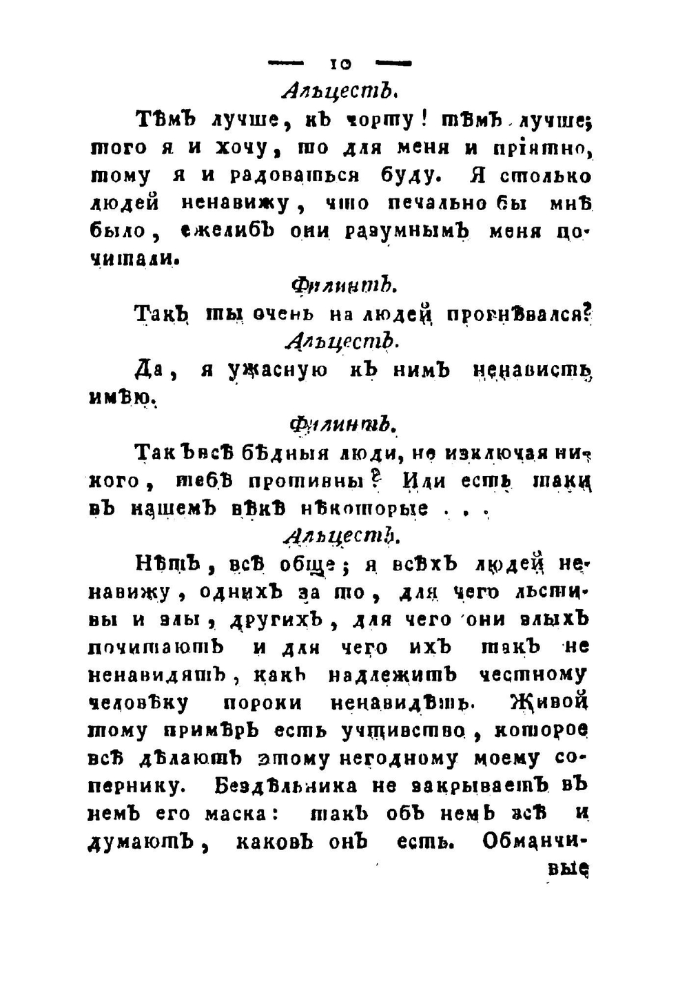 Мизантроп, или Нелюдим | Мольер Жан Батист