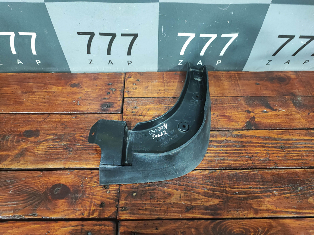 Брызговик передний правый Kia Soul 2 (PS) 13-19 Б/У Оригинал 86832B2000