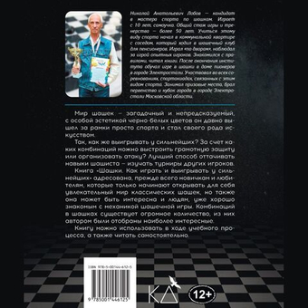 Шашки. Как выигрывать у сильнейших. Сборник лучших комбинаций и партий