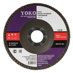 Круг лепестковый торцевой 125х22 P60 Yoko