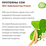 Протеины сои, Hydrolyzed Soy Protein
