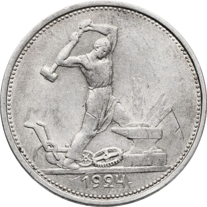 50 копеек (Полтинник) 1924 ТР