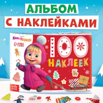 Альбом 100 наклеек «Новый год с Машей и Медведем», стикербук А5, 12 стр., Маша и Медведь