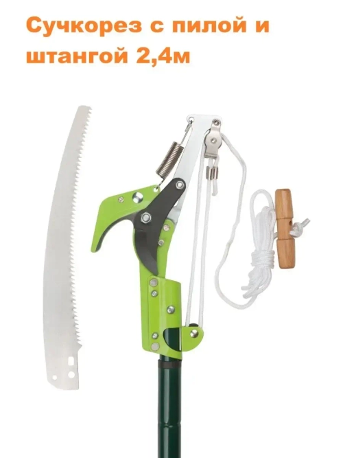Сучкорез штанговый с пилой телескопической стальной ручкой