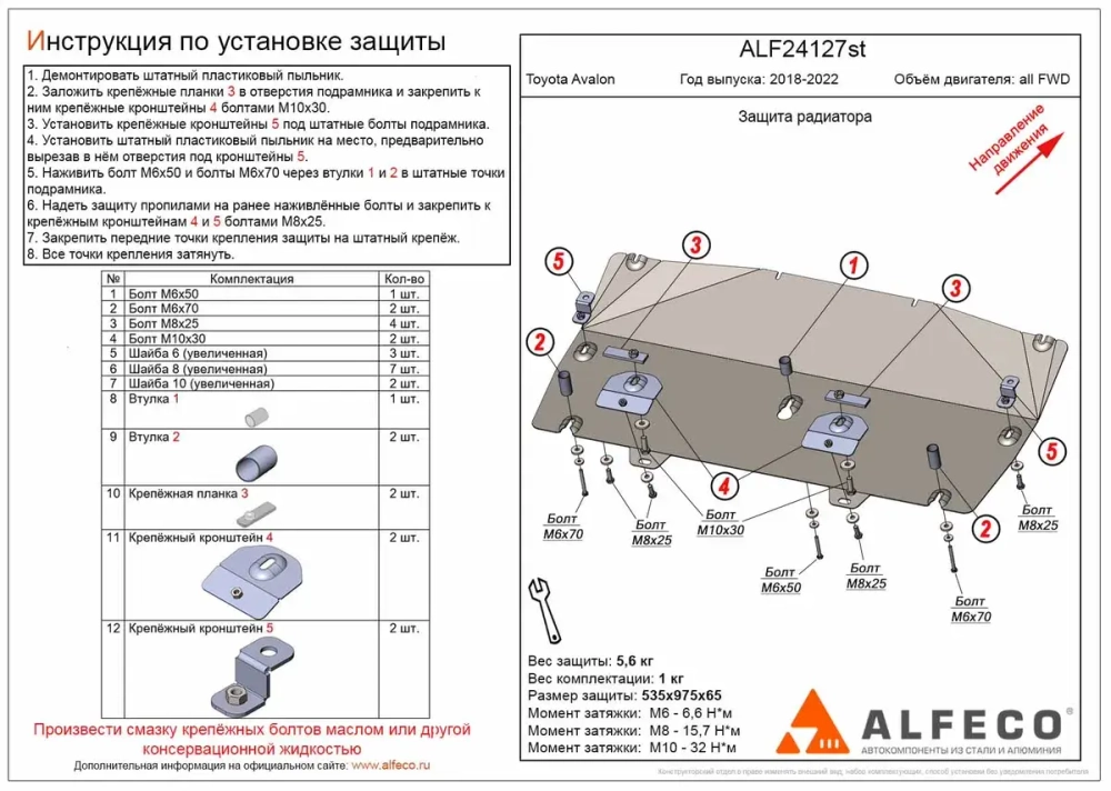 Защита радиатора (сталь 1,5 мм) для Toyota Avalon 2018-2022 (V - все, FWD) Alfeco.ALF24127st