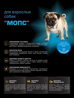 Корм сухой для собак породы Мопс, с лососем, 12 кг
