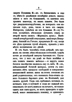 Замечательные чудаки и оригиналы | М. И. Пыляев