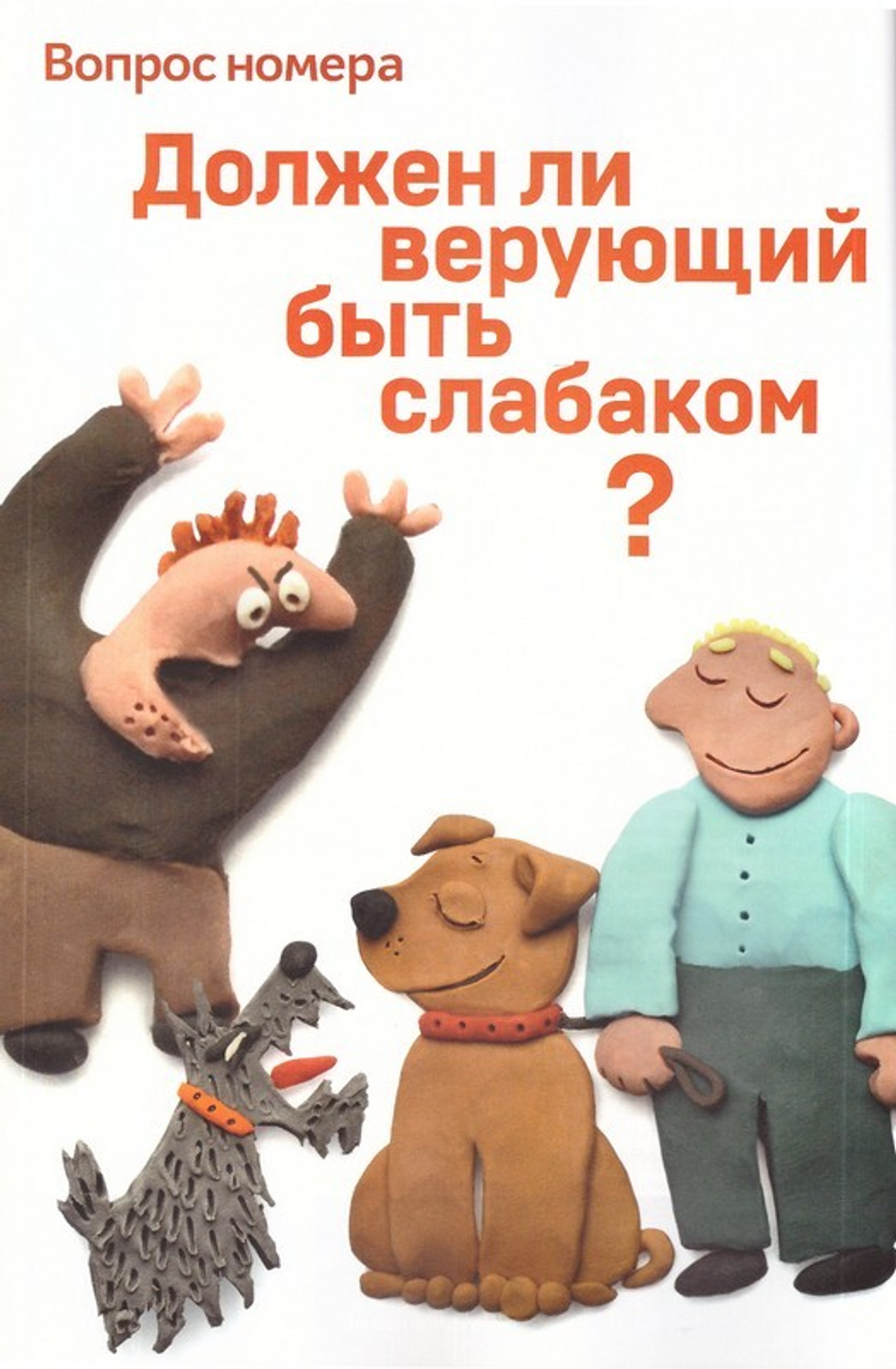 Журнал "Фома" №3 март 2019 г.