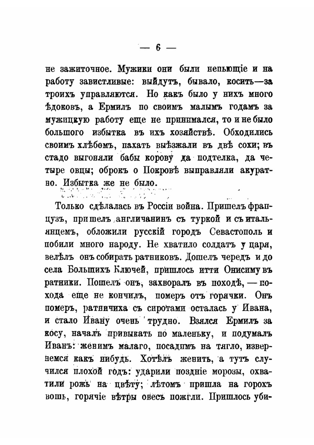 Повесть о жадном мужике Ермиле | Александр Иванович Эртель