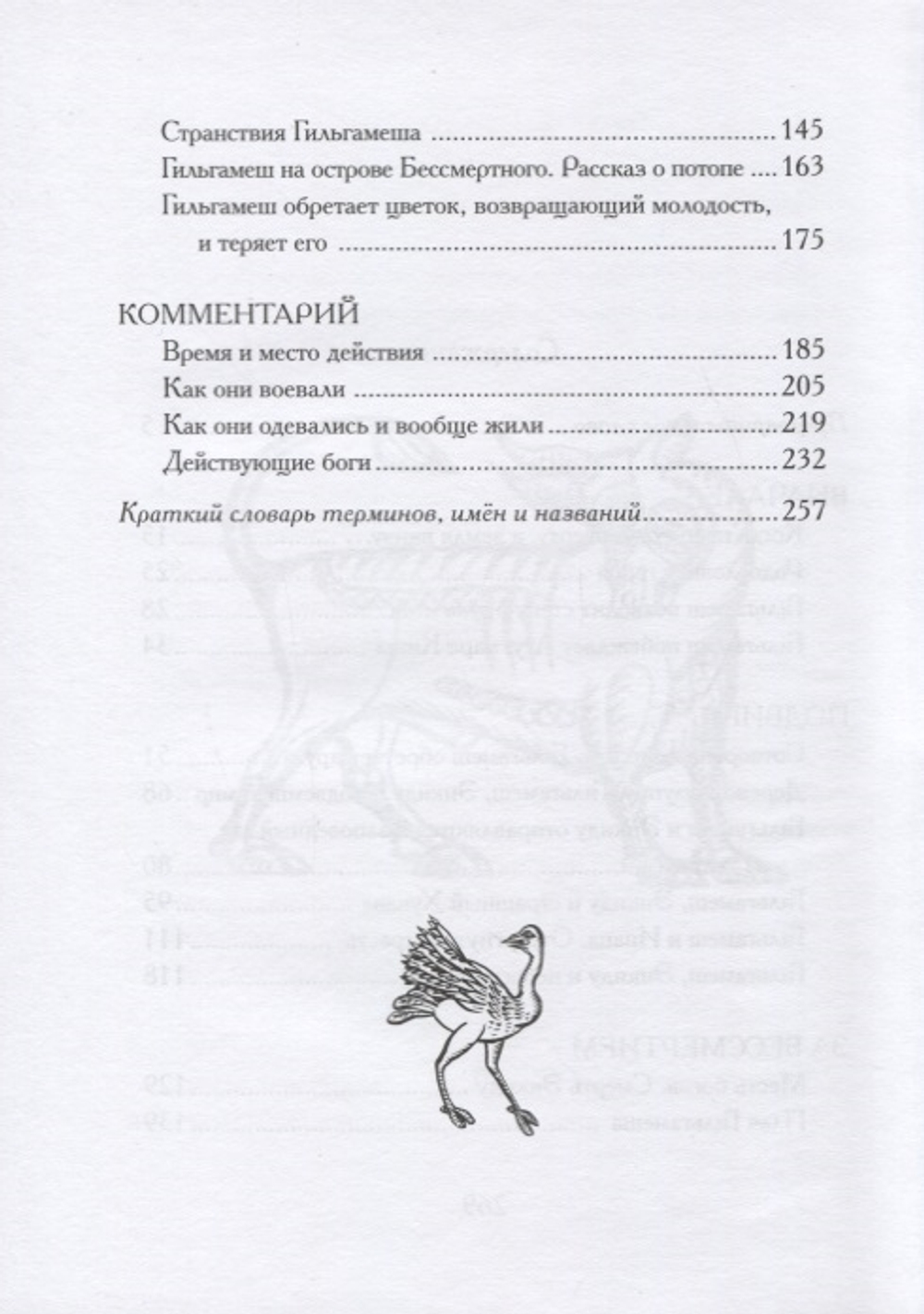 Гильгамеш, сын Лугальбанды