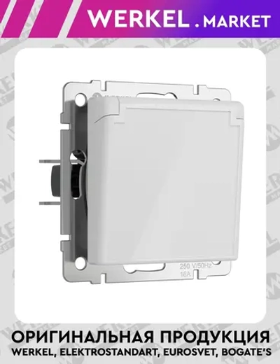 Розетка влагозащищенная с заземлением с крышкой и шторками (белый акрил) W1171241