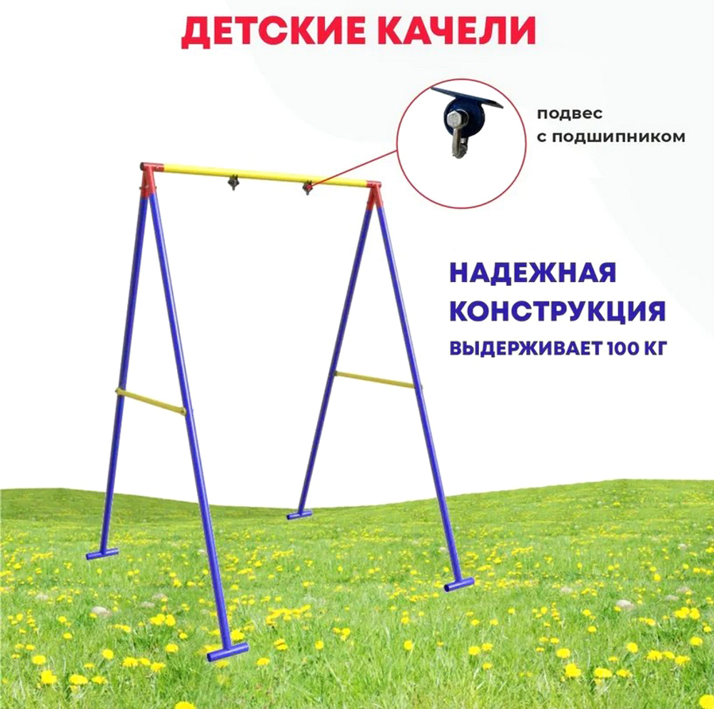 Стойка качелей универсальная (синий)