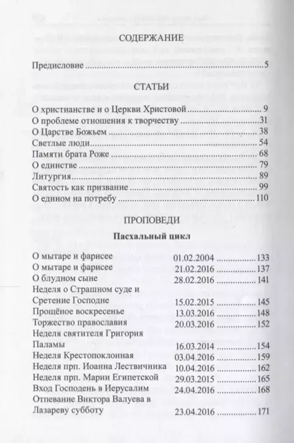 Давайте задумаемся! Статьи. Проповеди. Беседы