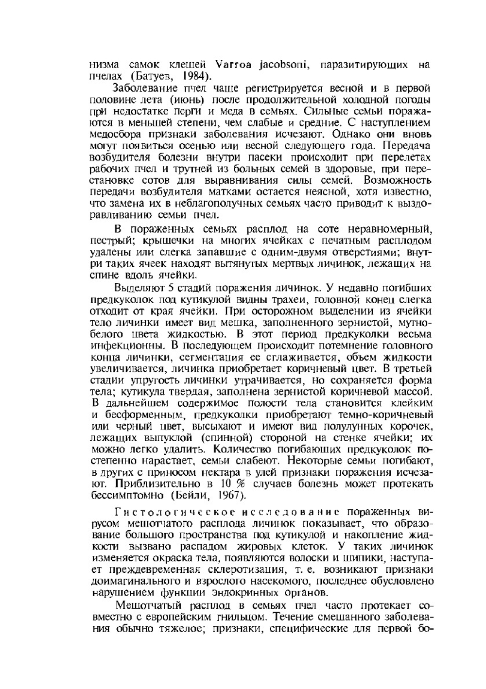 Болезни и вредители медоносных пчёл | О.Ф. Гробов; А.М. Смирнов; Е.Т. Попов