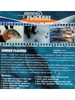 Зимняя рыбалка (DVD)