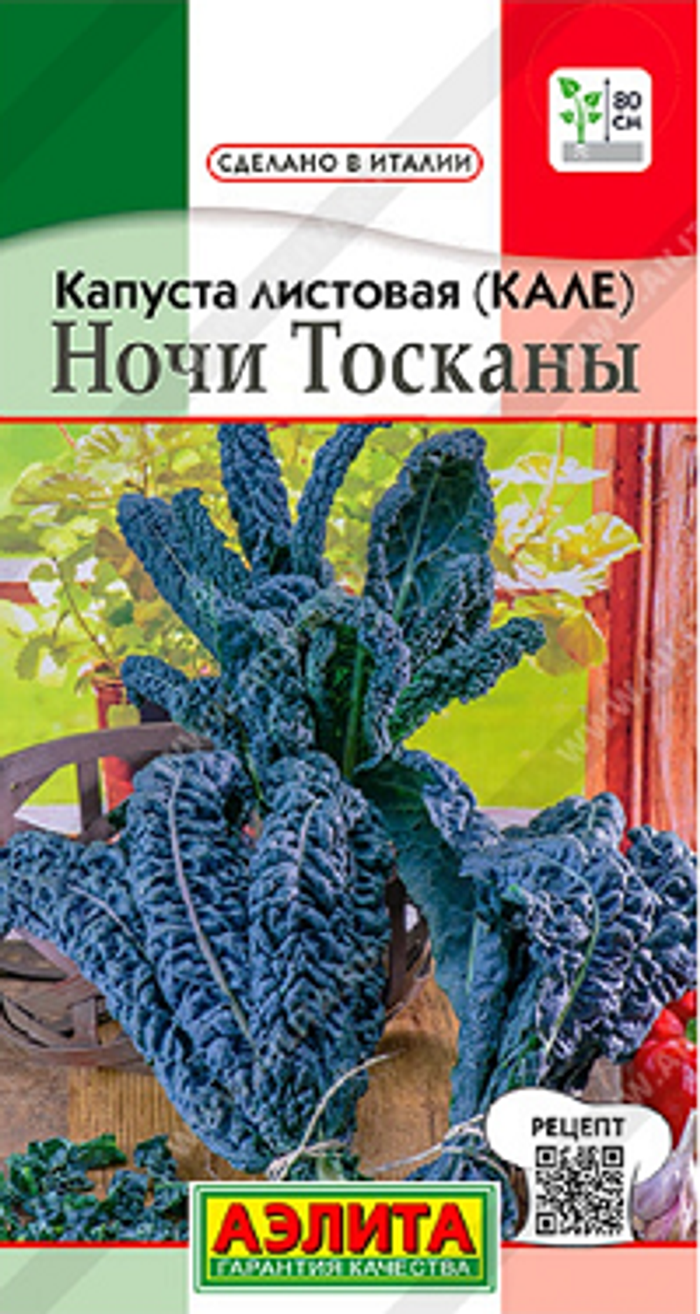 Капуста листовая (кале) Ночи Тосканы