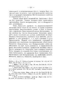 Умозрительное богословие блаженного Августина, епископа Иппонского | П.Е. Верещацкий