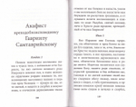 Духом святым окрыленный. Преподобноисповедник и чудотворец Гавриил  (Ургебадзе)