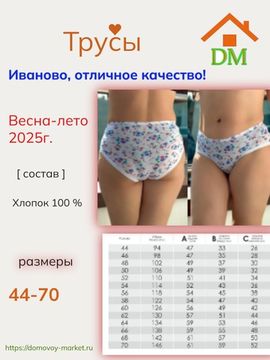 Трусы женские хлопок