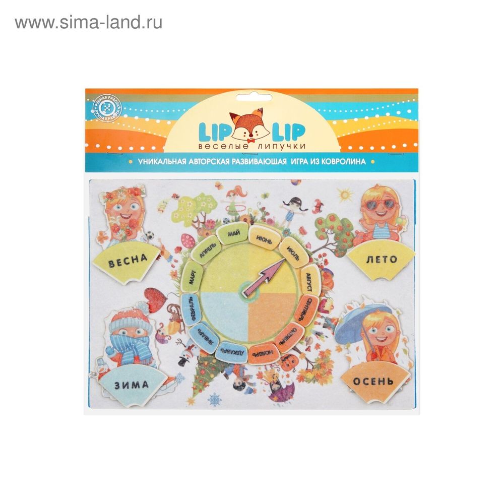 Развивающая игра из фетра на липучках Круглый год