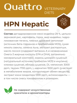 Корм сухой для кошек VD Hepatic HPN, 400 гр