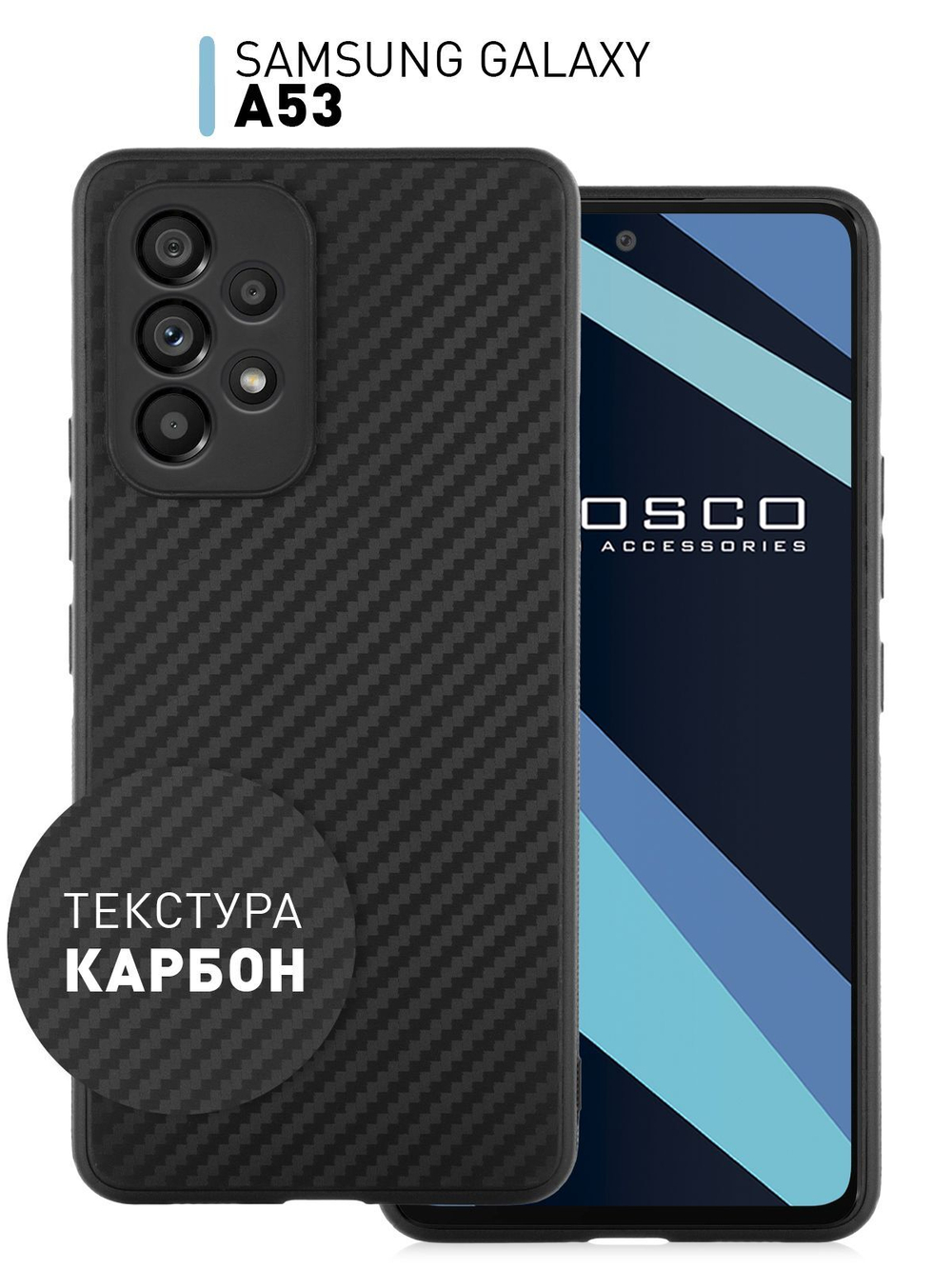 Чехол ROSCO для Samsung Galaxy A53 оптом (арт. SS-A53-CARBONE-BLACK)