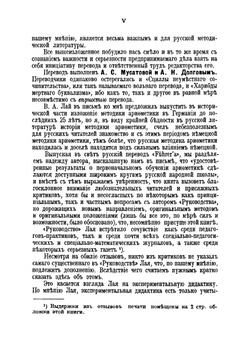 Руководство к первоначальному обучению арифметике | В. А. Лай