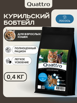 Корм сухой для взрослых кошек породы Курильский бобтейл, с лососем, 400 гр, QUATTRO