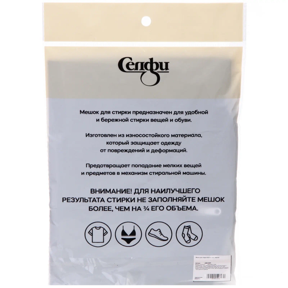 Мешок для стирки 40*50 см, цвет черный