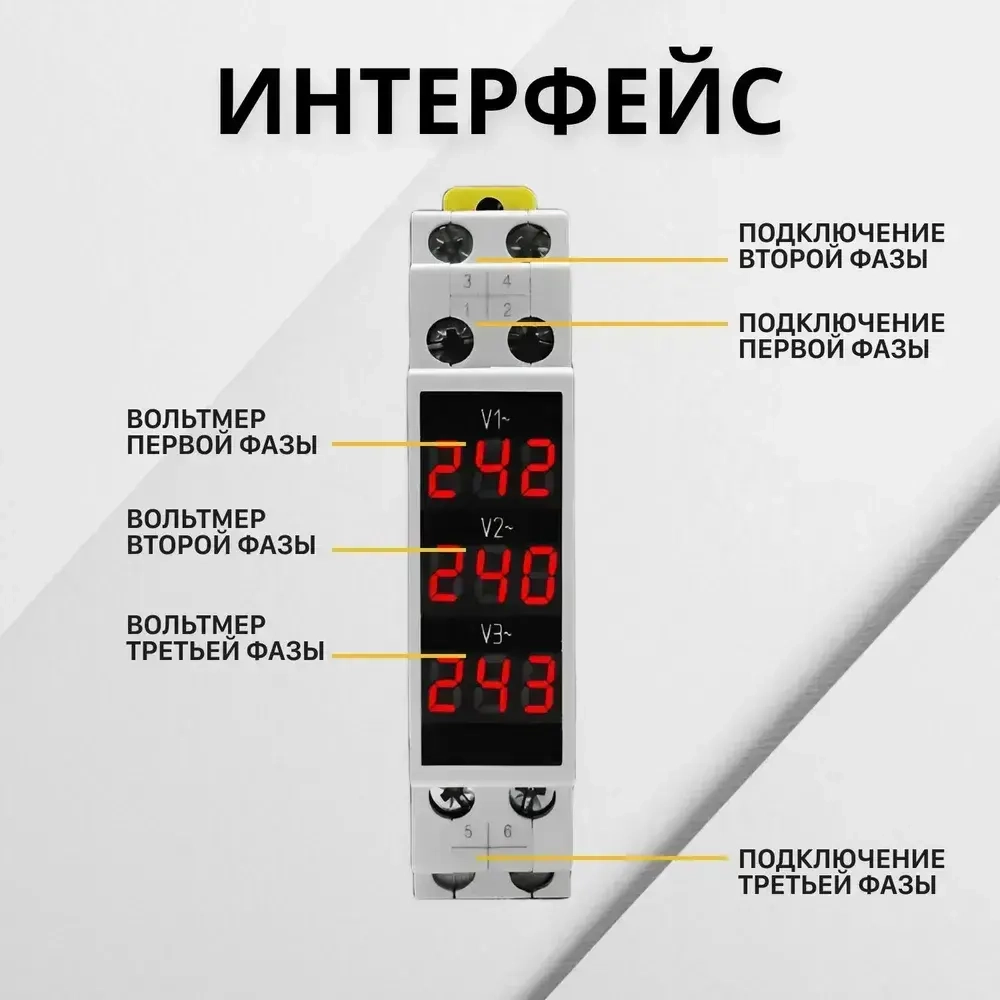 Трехфазный вольтметр на DIN рейку