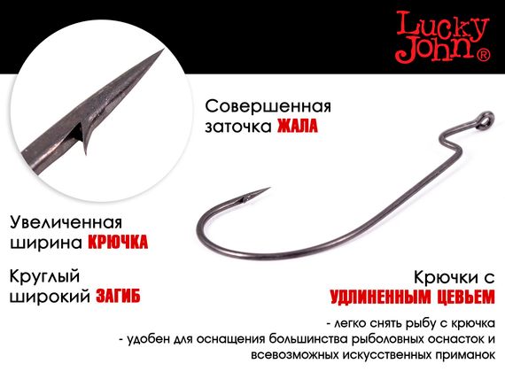 Крючки офсетные Lucky John LJHP345 №1/0, 8 шт.