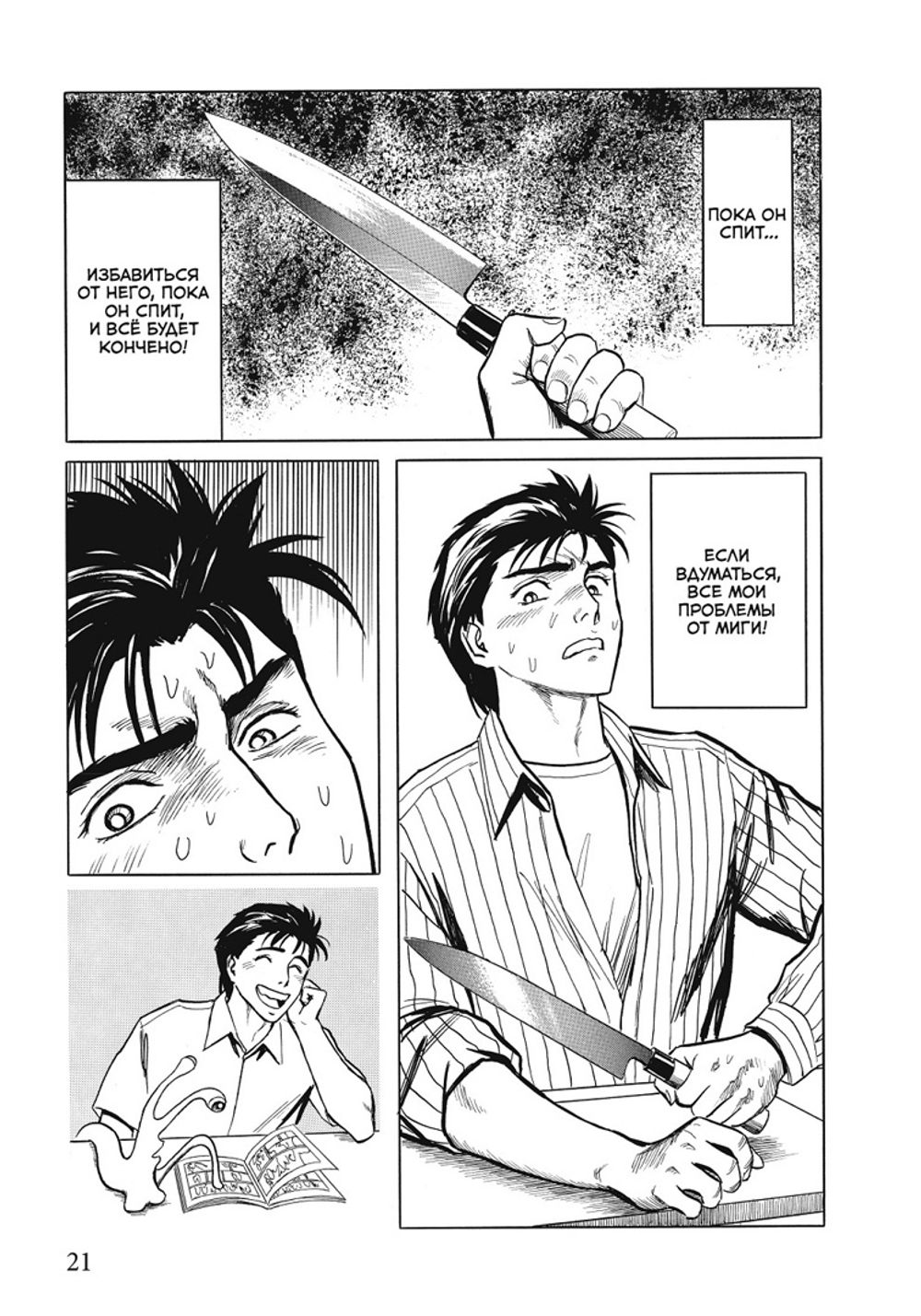 Манга Паразит. Том 5